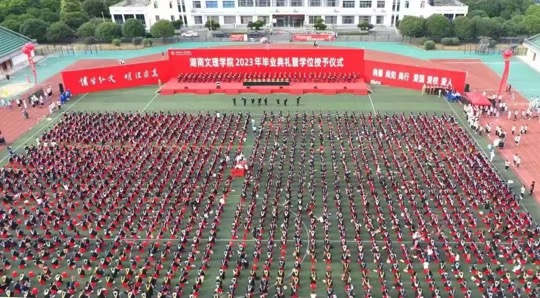 足球网（中国）有限公司官网2023年毕业典礼暨学位授予仪式。单位供图